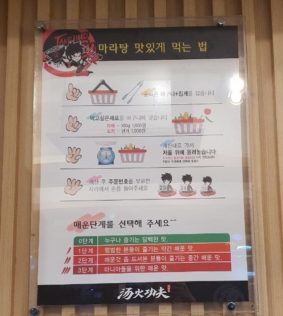 탕화쿵푸마라탕칠곡점 이미지