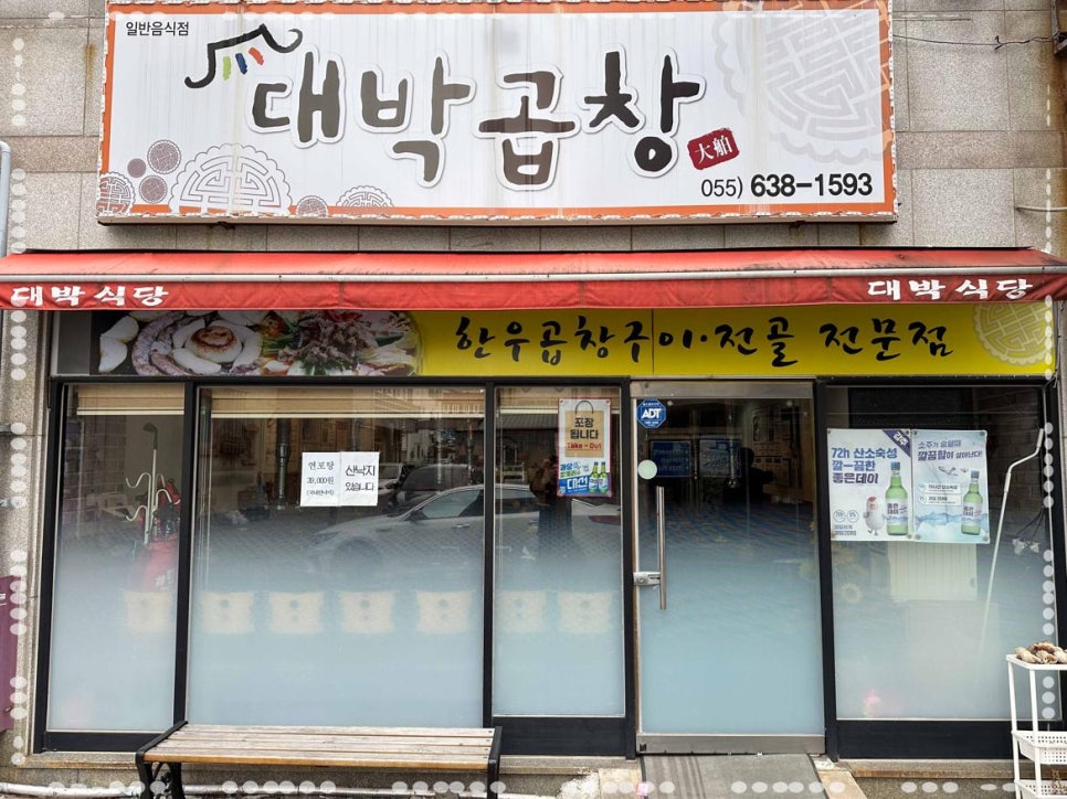 대박이네곱창 이미지