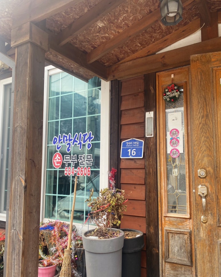 안말식당 이미지