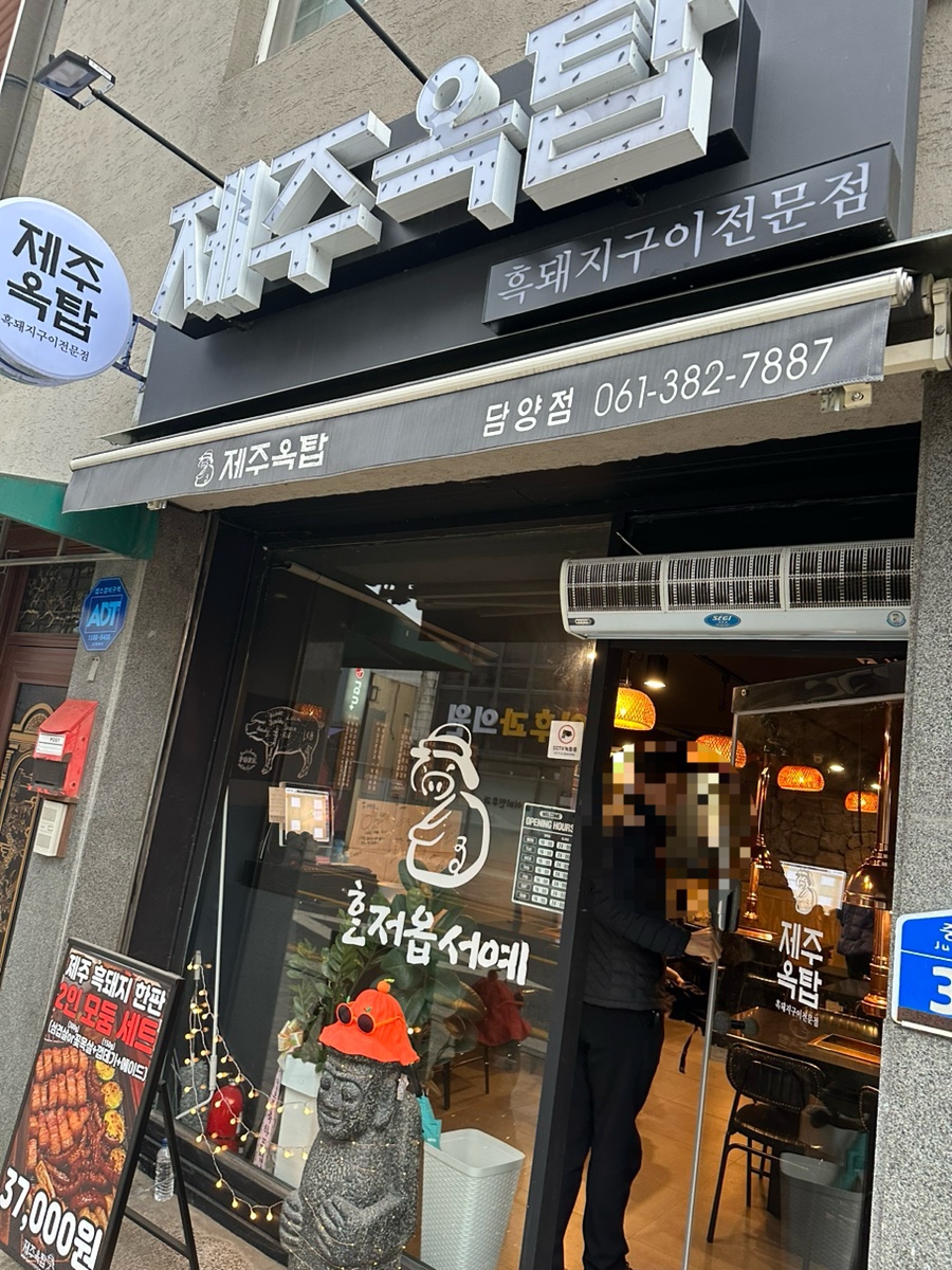 제주옥탑 담양점 이미지