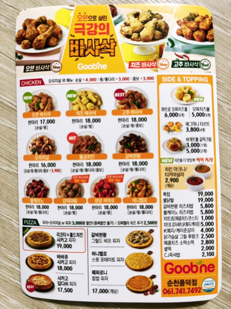 굽네치킨순천풍덕점 이미지