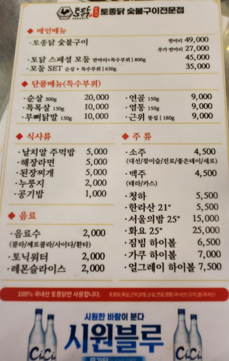 토닭숯불구이 이미지