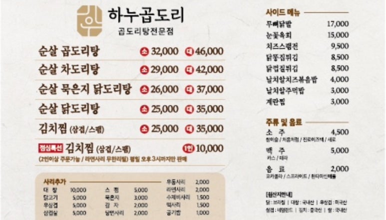 하누곱도리 주안본점 이미지