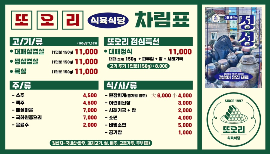 또오리식육식당 이미지