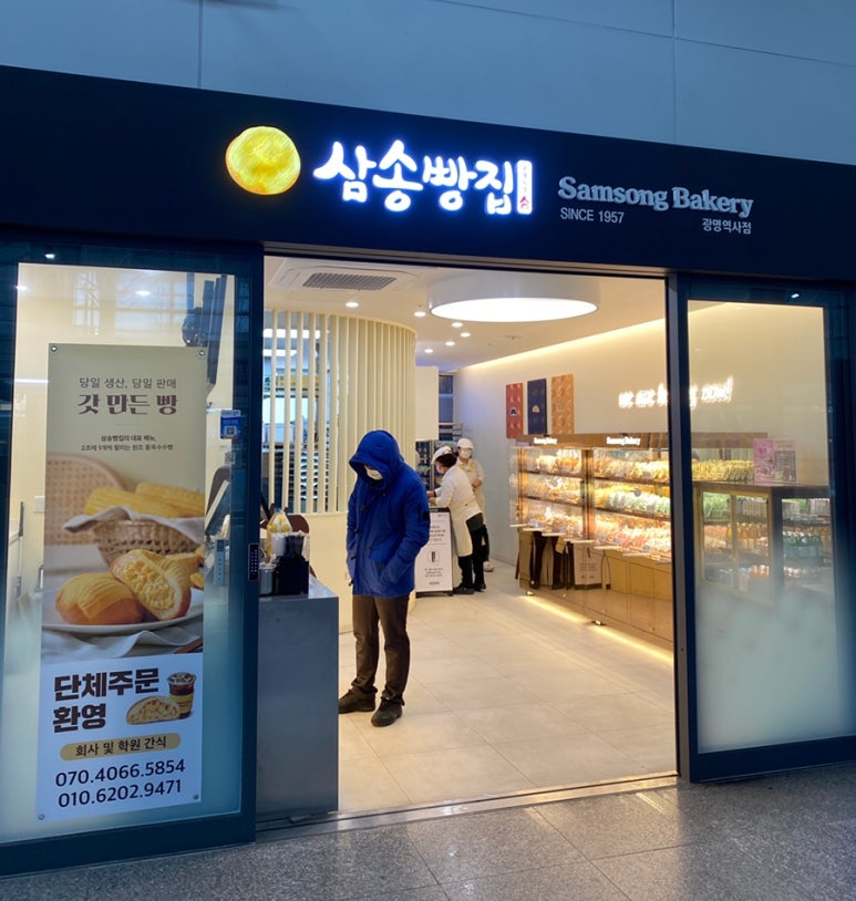 삼송빵집광명역사 이미지