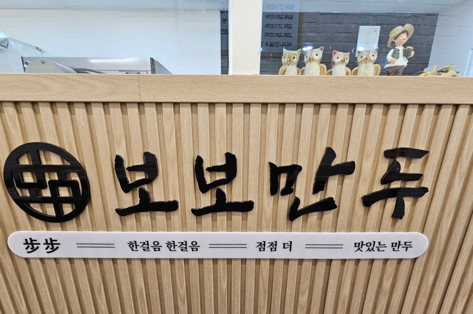보보만두 이미지