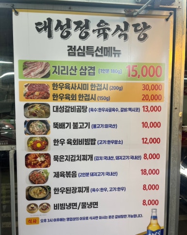 대성한우마을 이미지