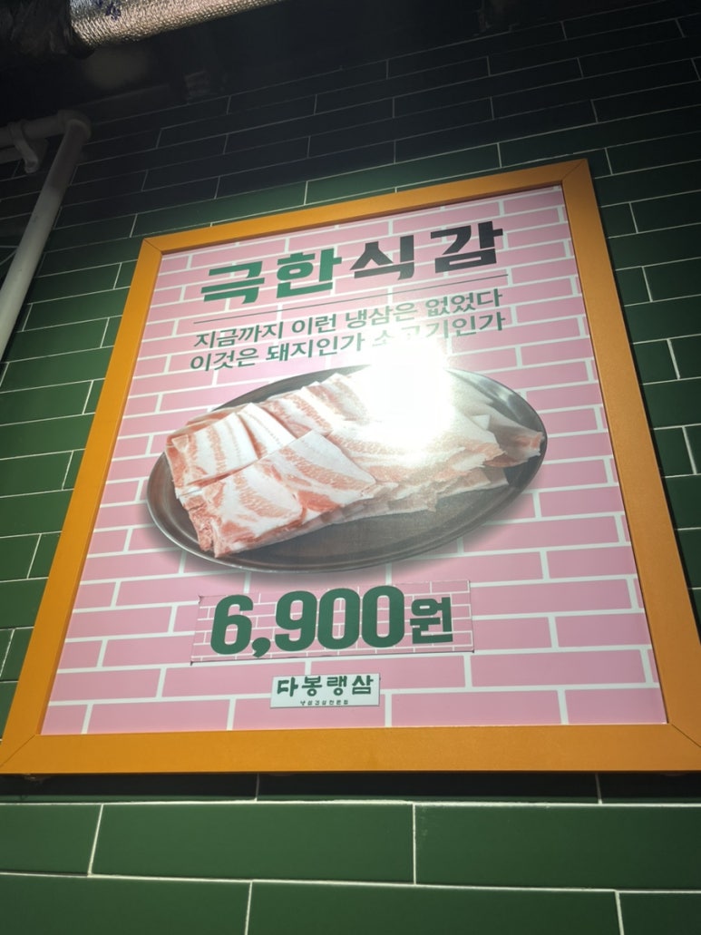 다봉랭삼 본점 이미지