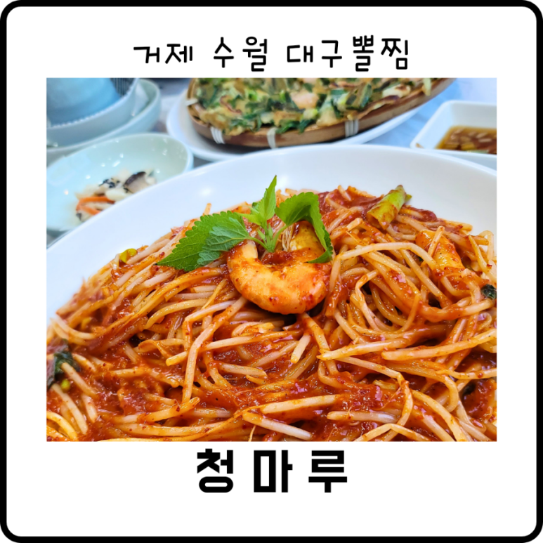 청마루대구뽈찜 이미지