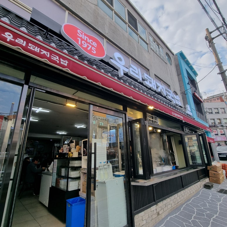 우리할매돼지국밥 이미지