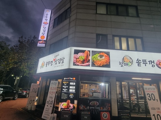 할매솥뚜껑삼겹살 이미지
