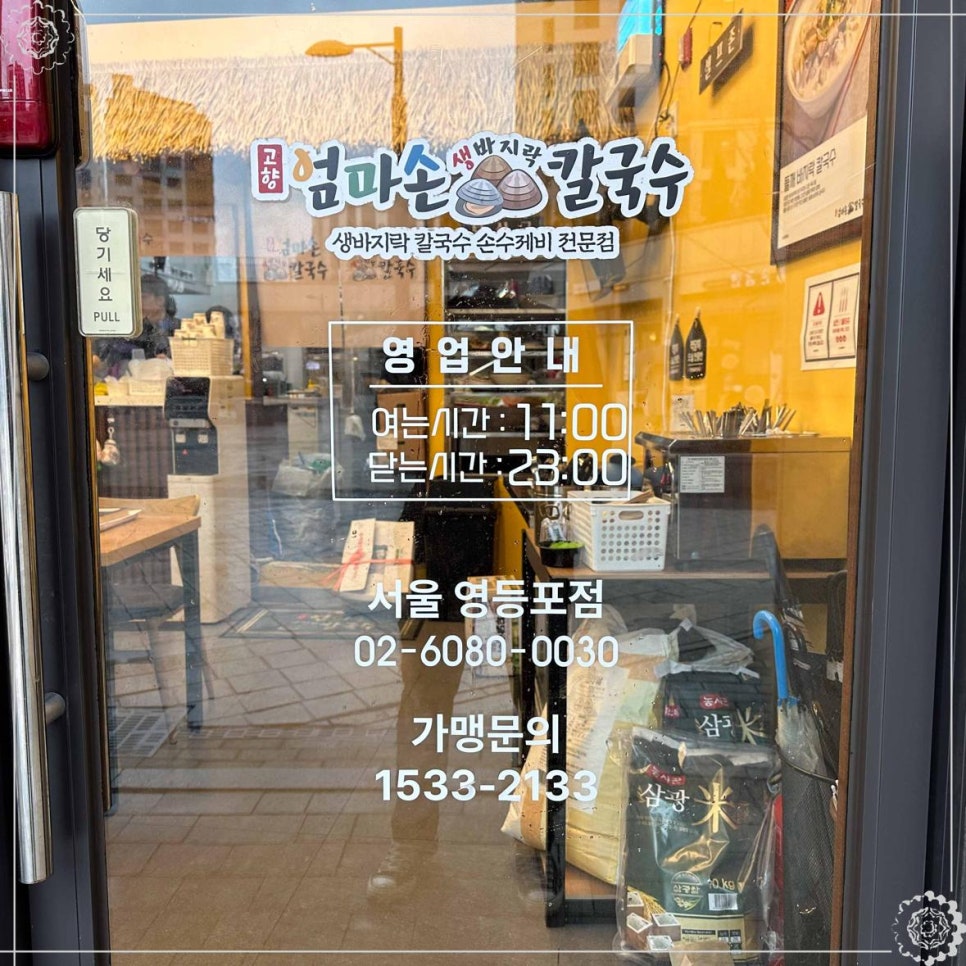 엄마손바지락칼국수 이미지