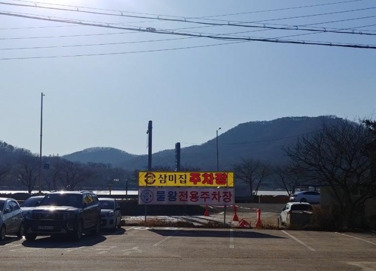 삼미집흑염소 이미지