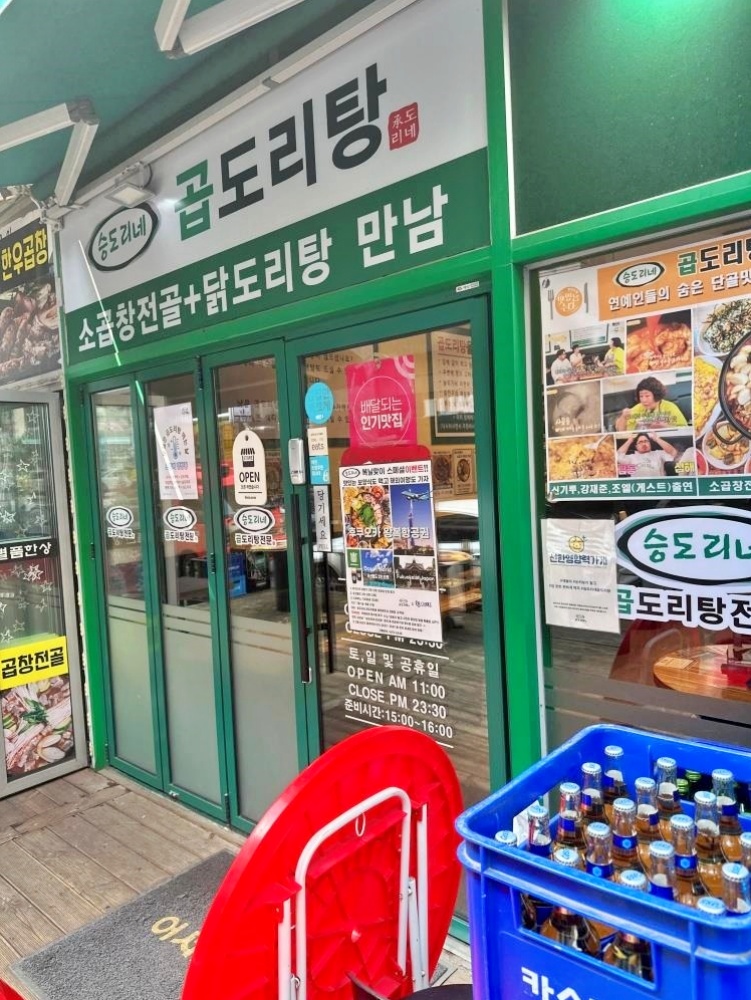 승도리네곱도리탕 이미지