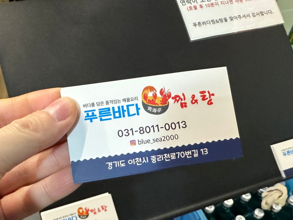 푸른바다찜탕 이미지