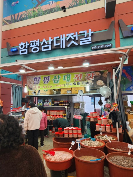 함평젓갈 이미지