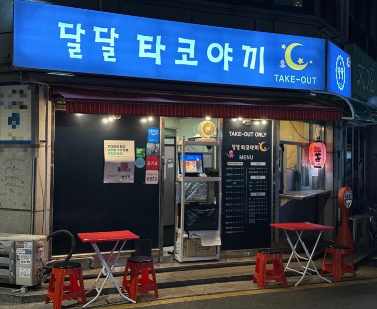 달달타코야끼 이미지