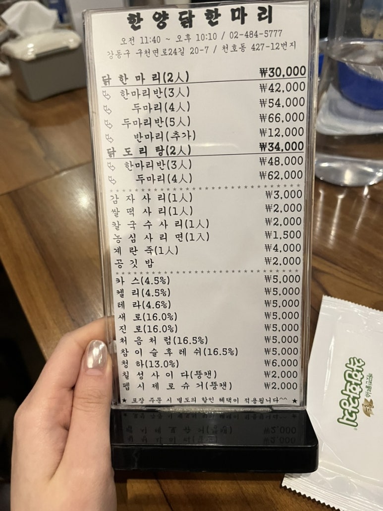 한양닭한마리 이미지