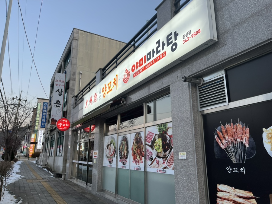 대주부양꼬치야미마라탕 이미지