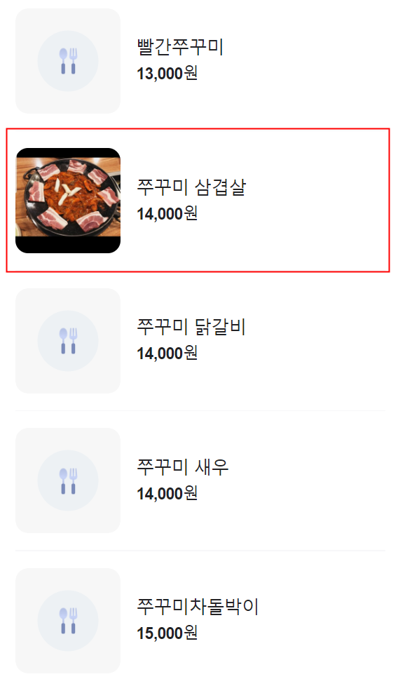 빨간쭈꾸미 이미지