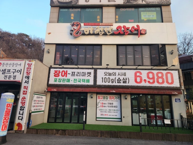 바람난장어 이미지