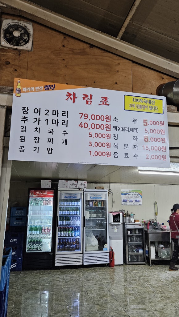통일로장어촌 이미지