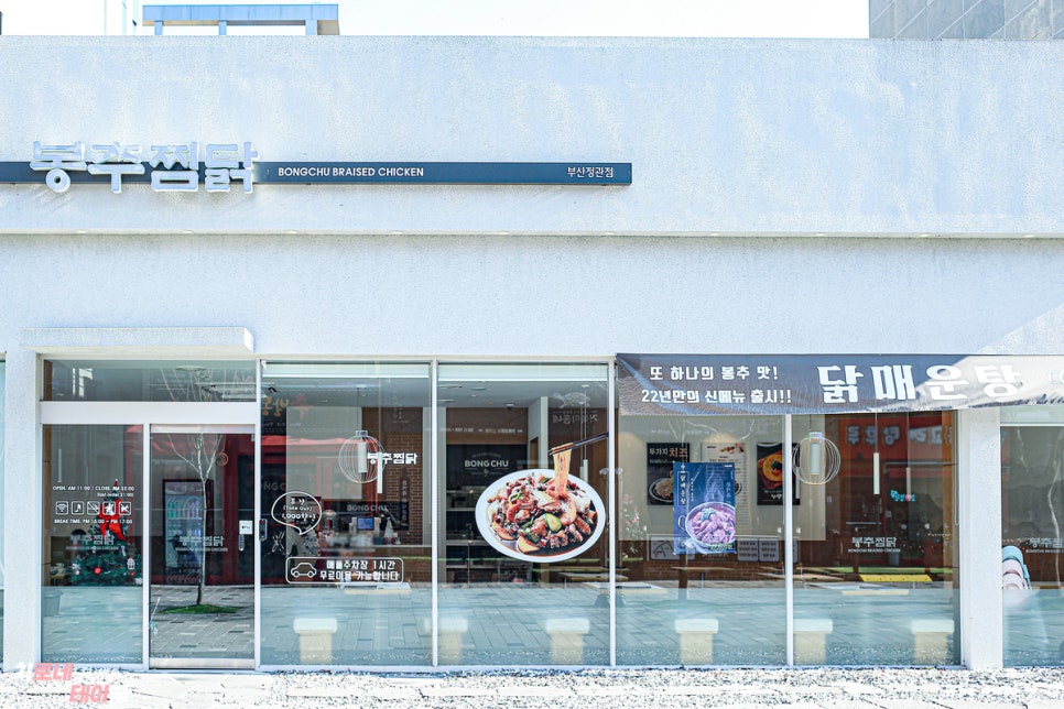 봉추찜닭 부산정관점 이미지