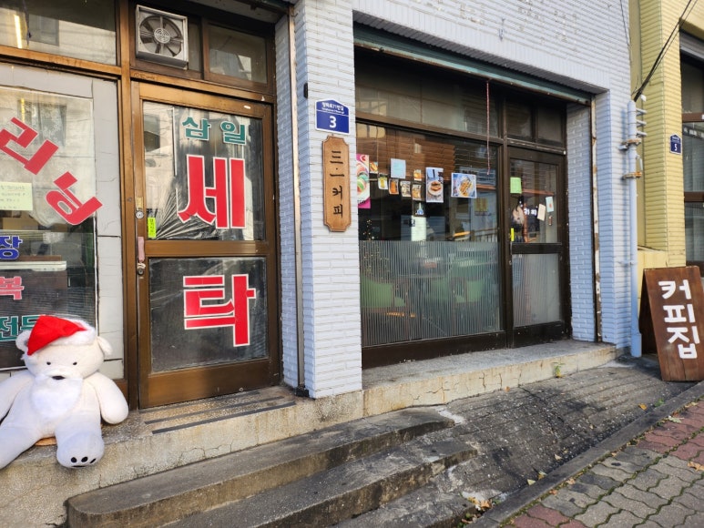 삼일크리닝 이미지
