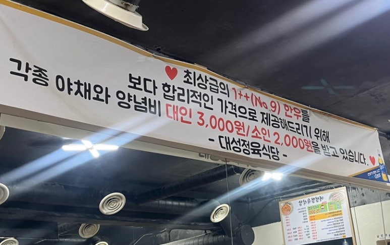 대성한우마을 이미지