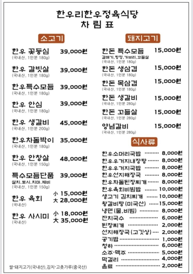 고양한우정육식당 이미지