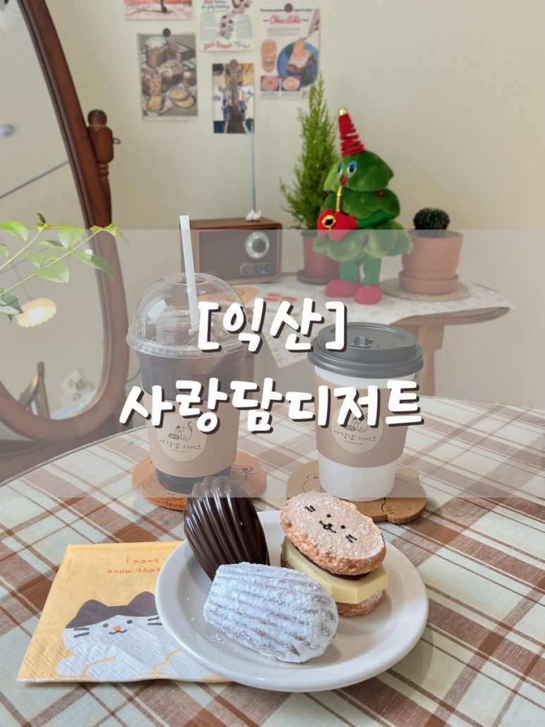 사랑담디저트 이미지