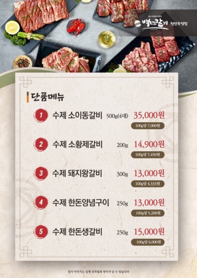백년갈비옥정 이미지