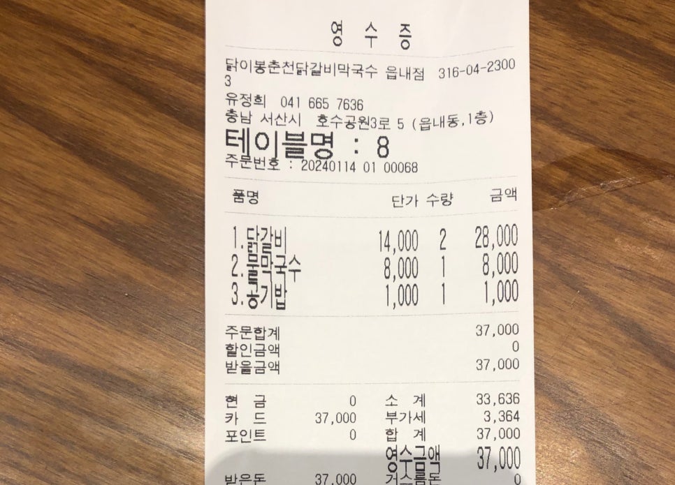 닭이봉춘천닭갈비막국수 이미지