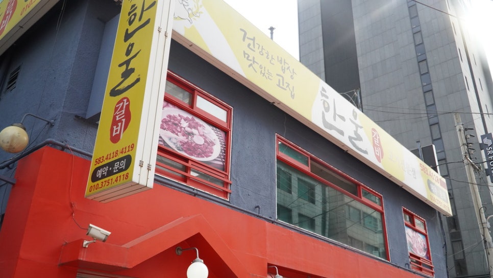 한울갈비 이미지