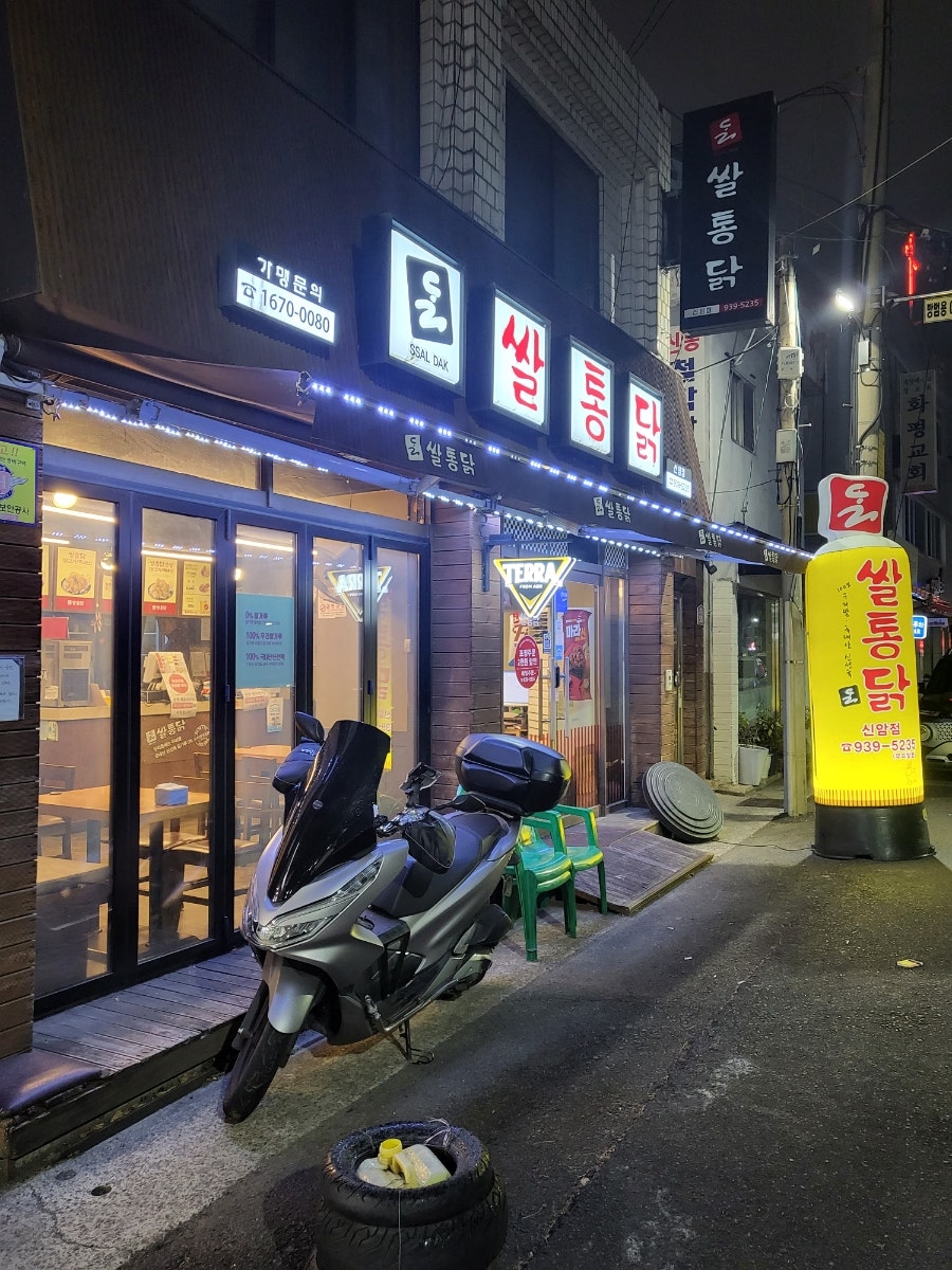 쌀통닭신암 이미지