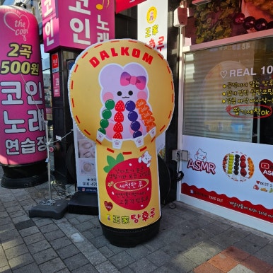 달콤왕가탕후루중화역점 이미지