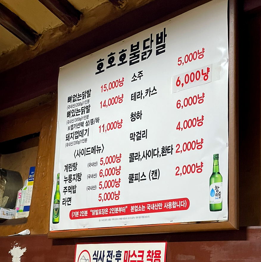 호호호닭발 이미지