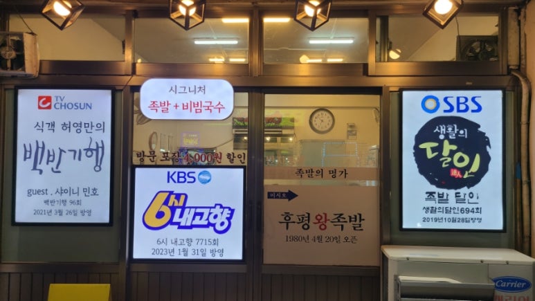 후평왕족발 이미지