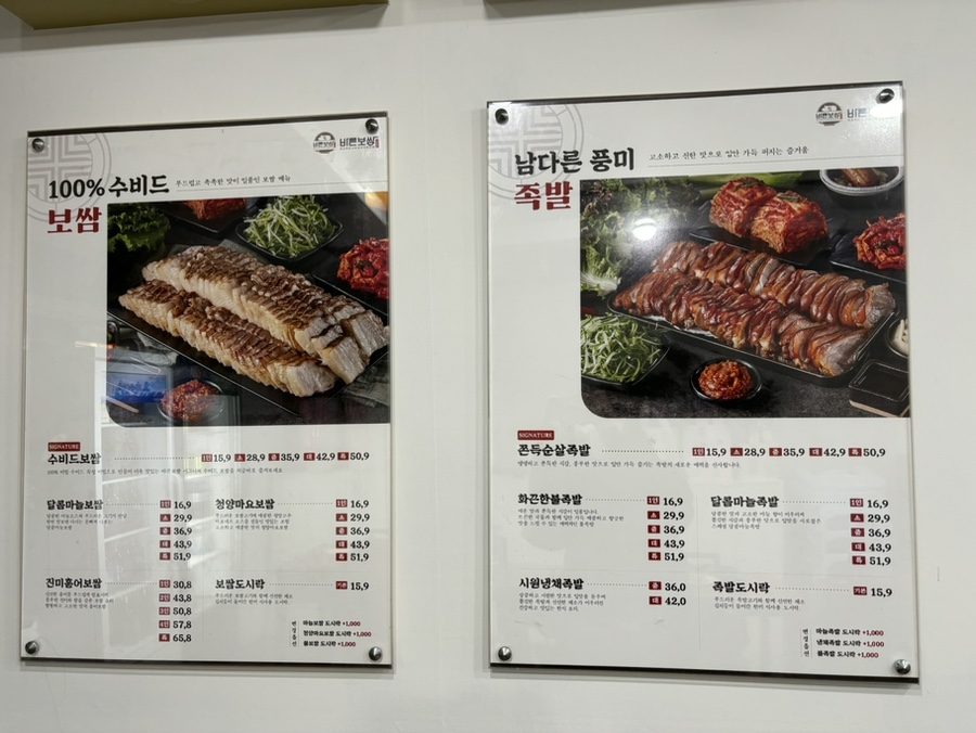 바른보쌈1990해남점 이미지