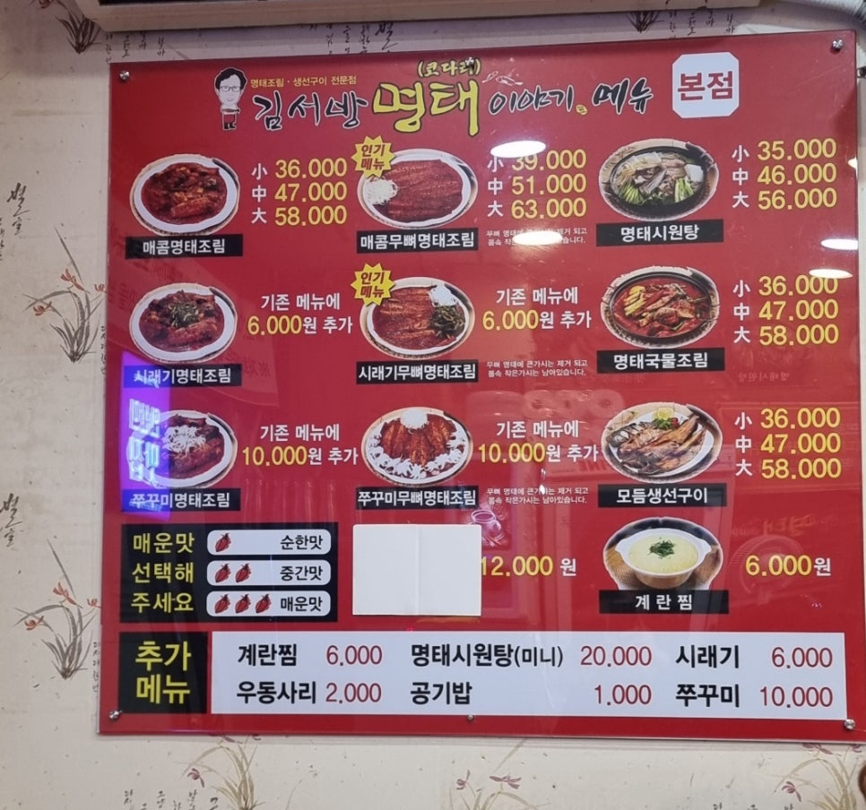 김서방명태이야기 이미지