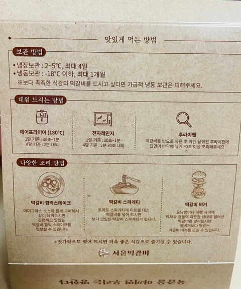 서울떡갈비롯데백화점 이미지