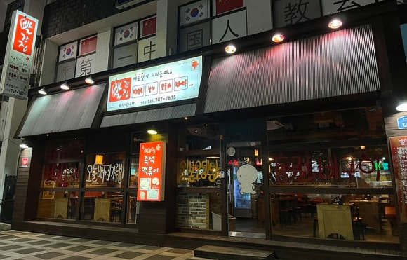 빨간집연동점 이미지