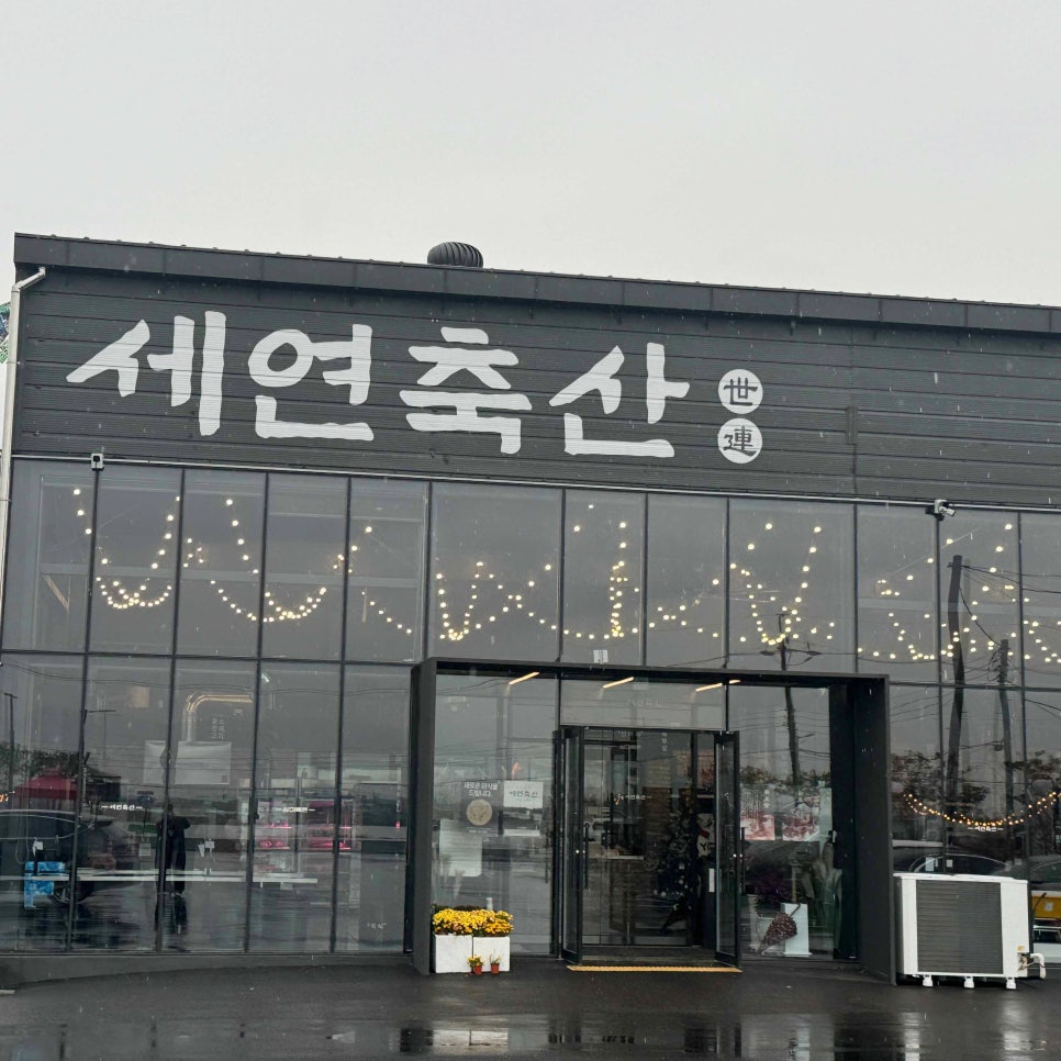 삼미축산 이미지