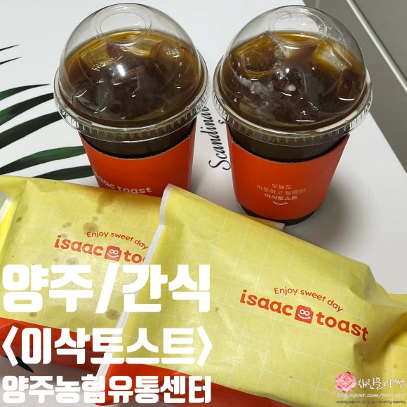 이삭토스트농협양주유통 이미지