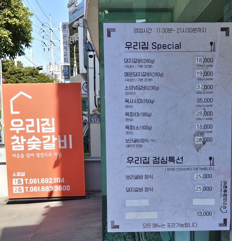 우리집참숯갈비소호점 이미지
