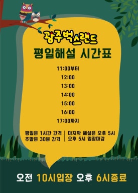 광주벅스랜드 이미지