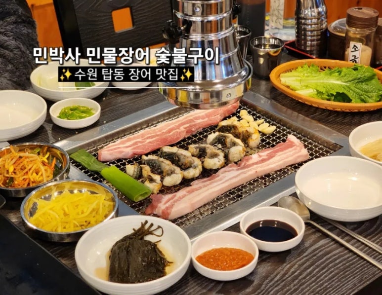 민박사 민물장어 숯불구이 이미지