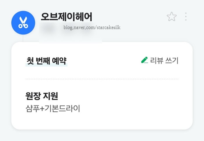 오브제이헤어 이미지
