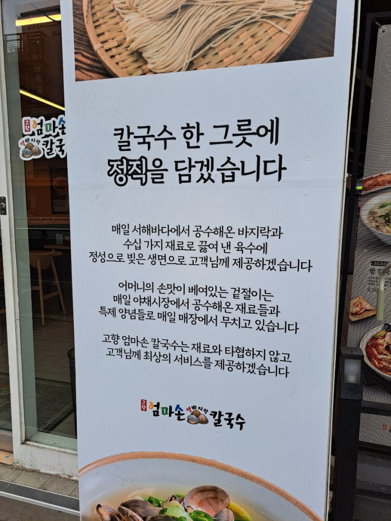 고향 엄마손 생바지락 칼국수 병점점 이미지