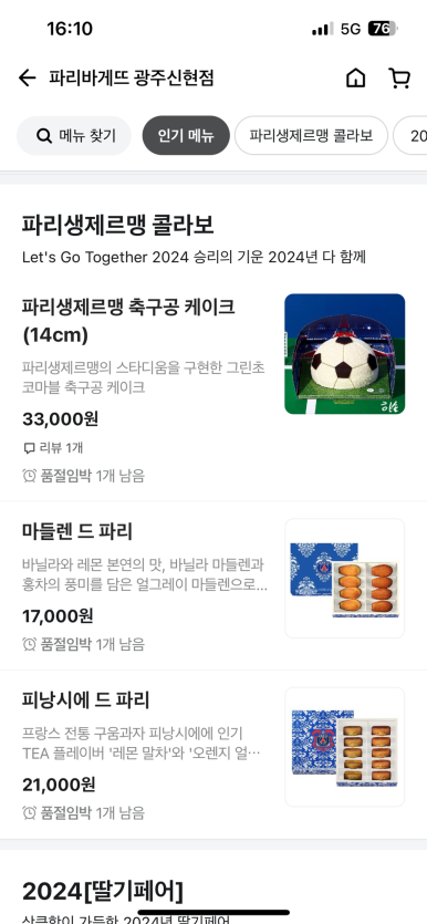 파리바게뜨 신현점 이미지